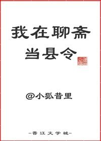 (聊斋同人)我在聊斋当县令