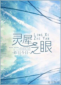 靈犀之眼重生