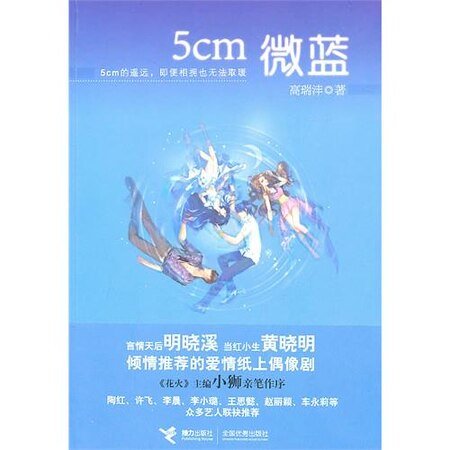 5cm微蓝/天蓝海蓝（出书版）