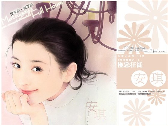 極惡狂徒（情債難償系列之一）
