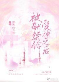 （希臘神話同人）被獻祭給愛神後[希臘神話]