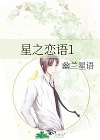 星之恋语1