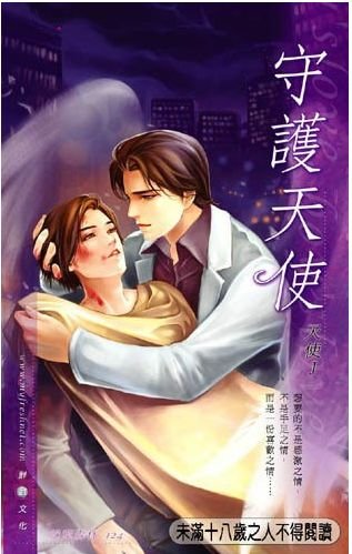 守护天使